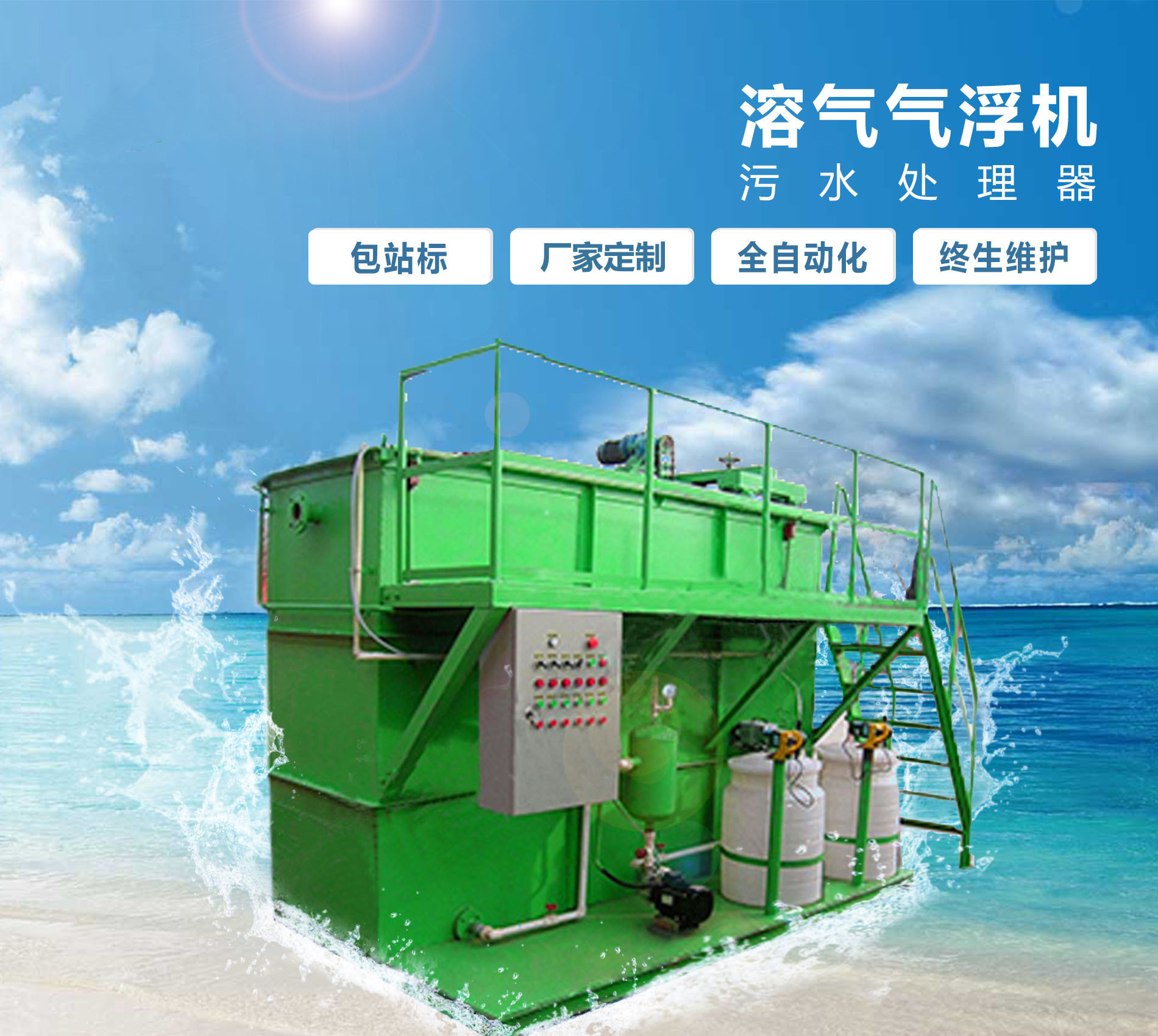 桓仁溶气气浮机